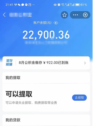 象山欠了一身债能否提取公积金（欠了贷款可以提取公积金吗）